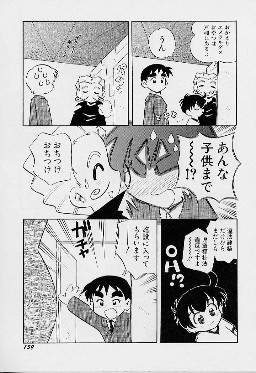 [栗東てしお] ちいさな鼓動