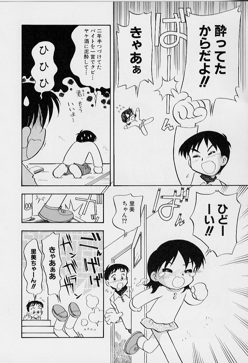 [栗東てしお] ちいさな鼓動