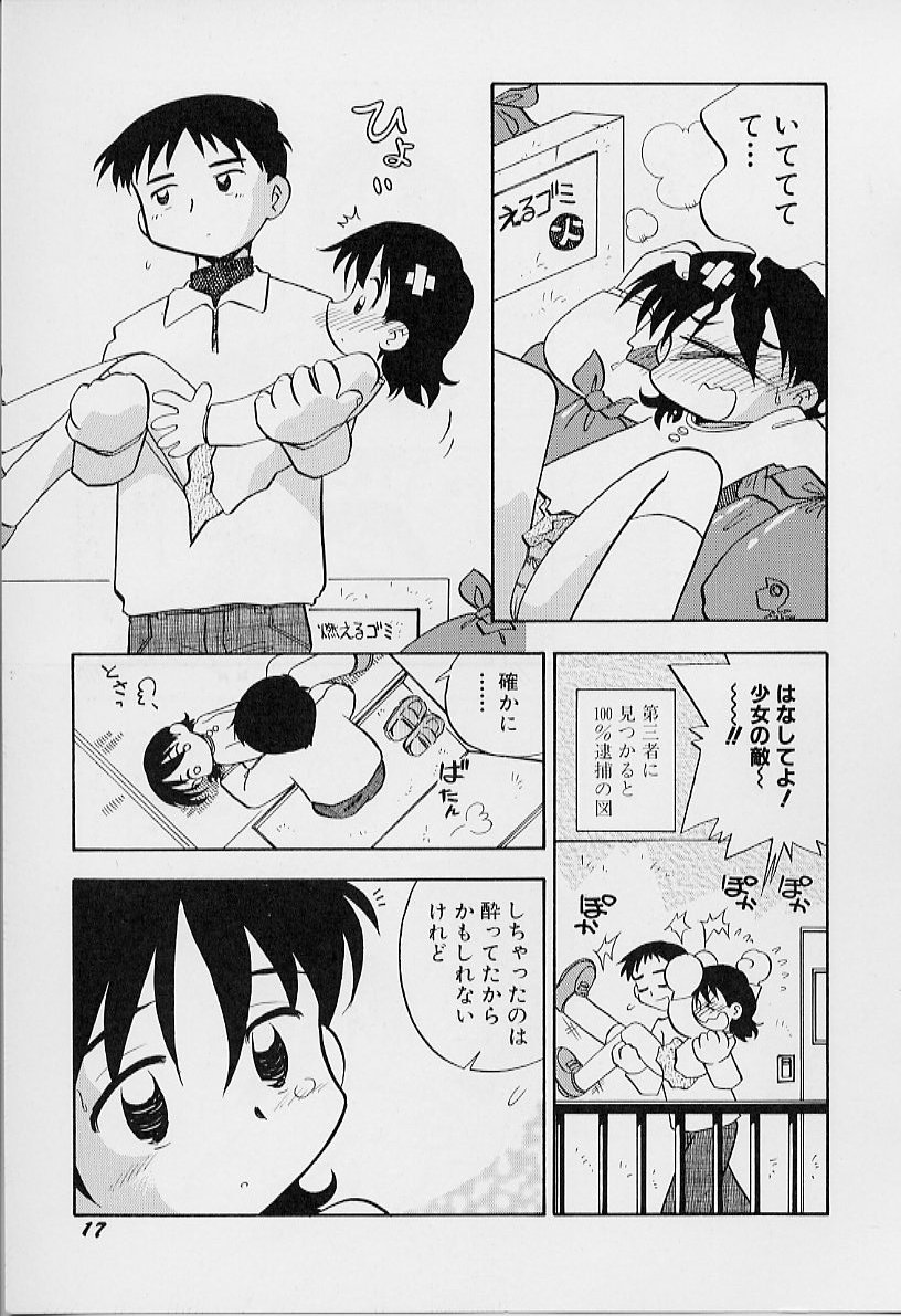 [栗東てしお] ちいさな鼓動