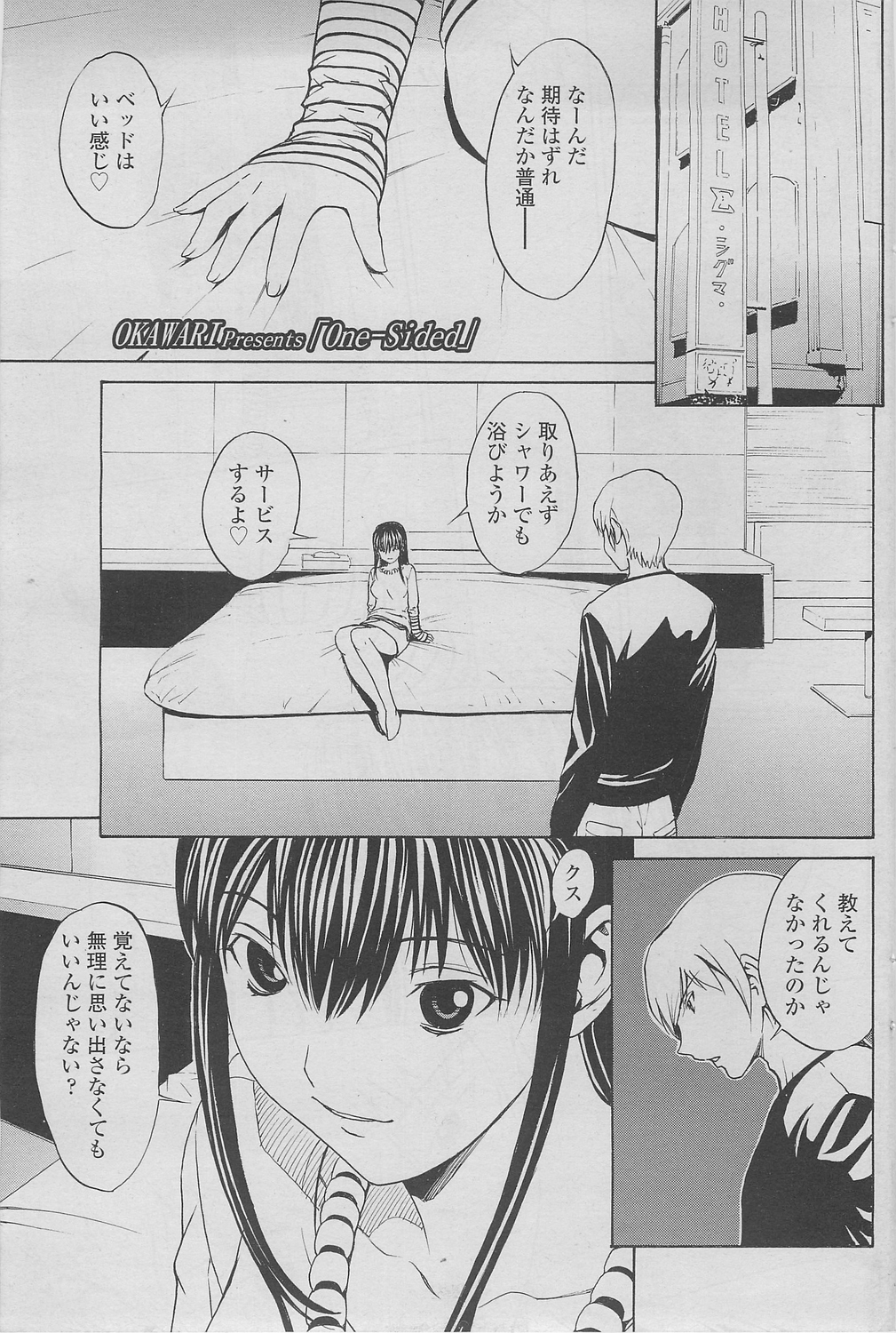 [雑誌] COMIC SIGMA 2010年05月号 Vol.44