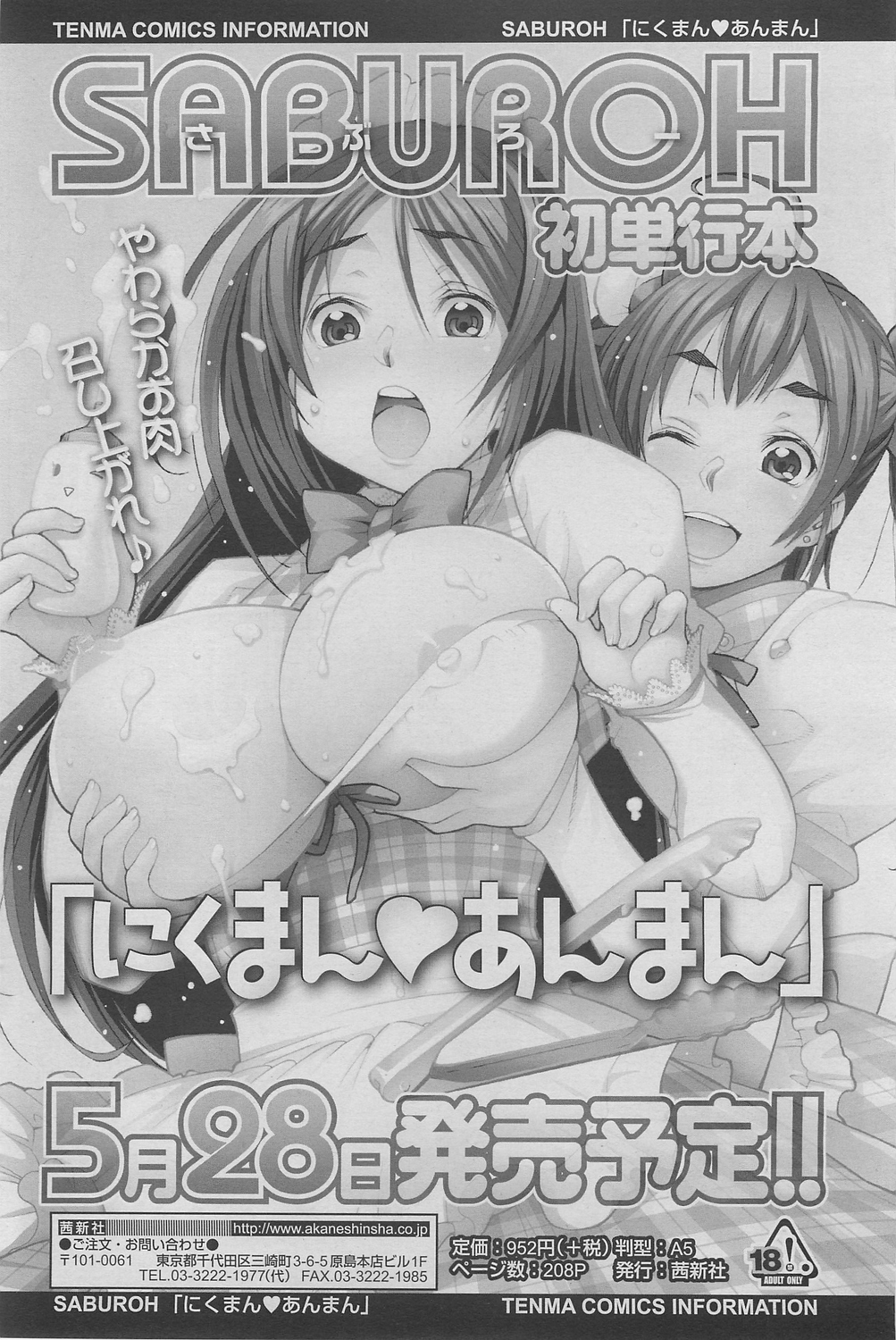 [雑誌] COMIC SIGMA 2010年05月号 Vol.44