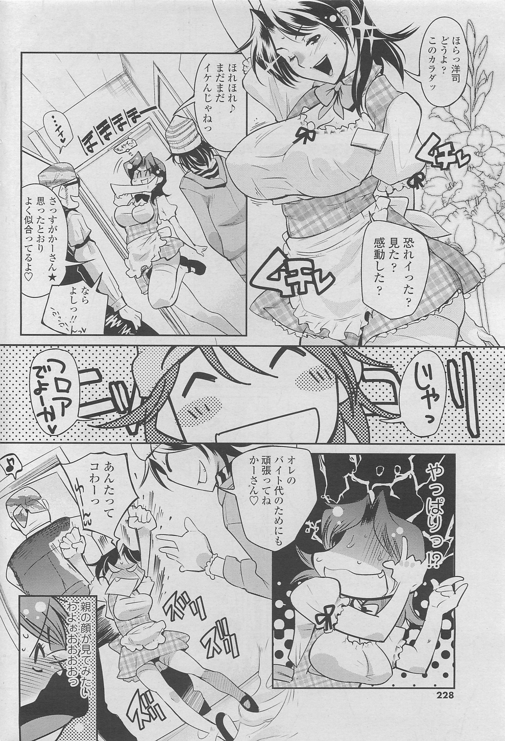 [雑誌] COMIC SIGMA 2010年05月号 Vol.44