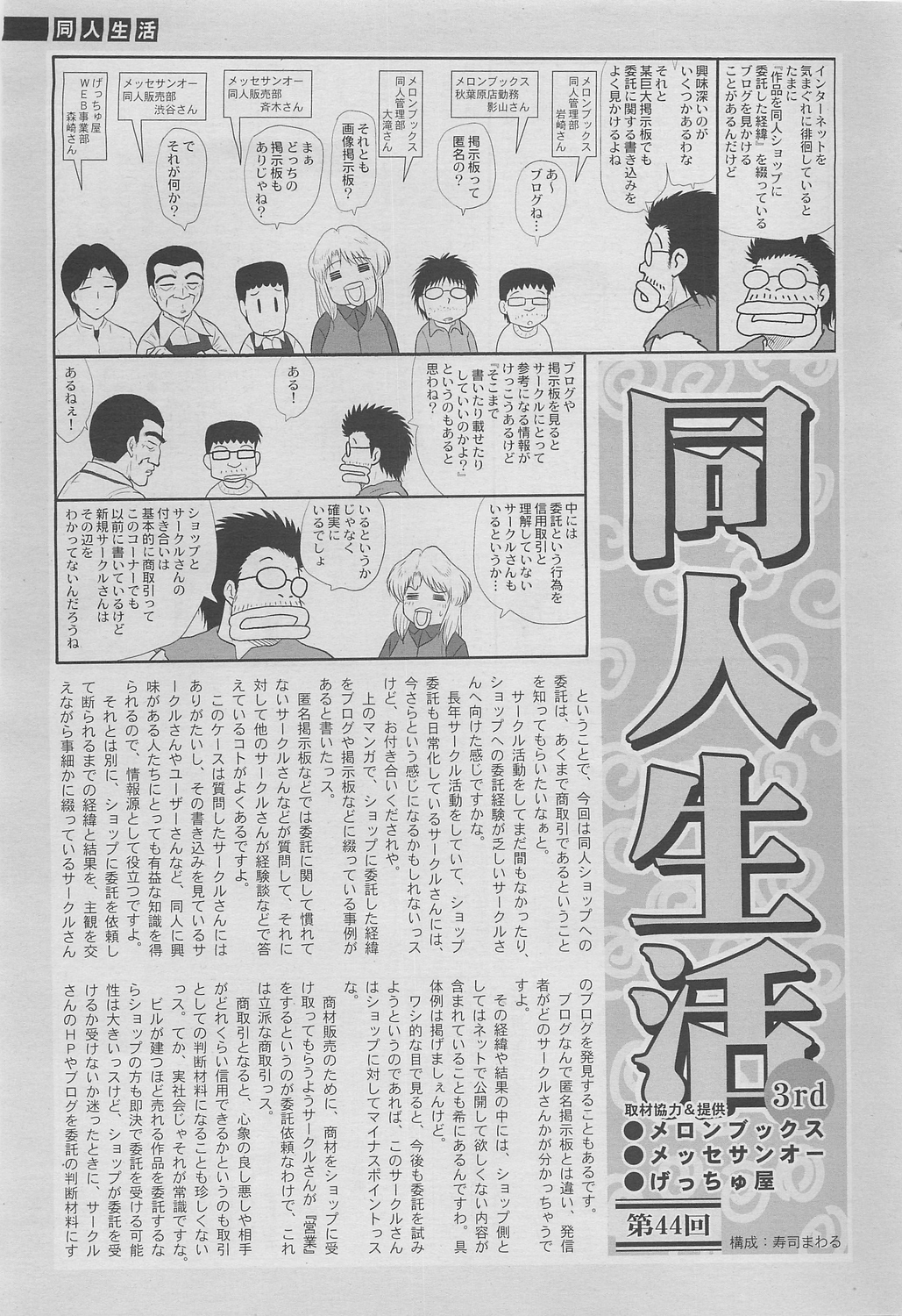 [雑誌] COMIC SIGMA 2010年05月号 Vol.44