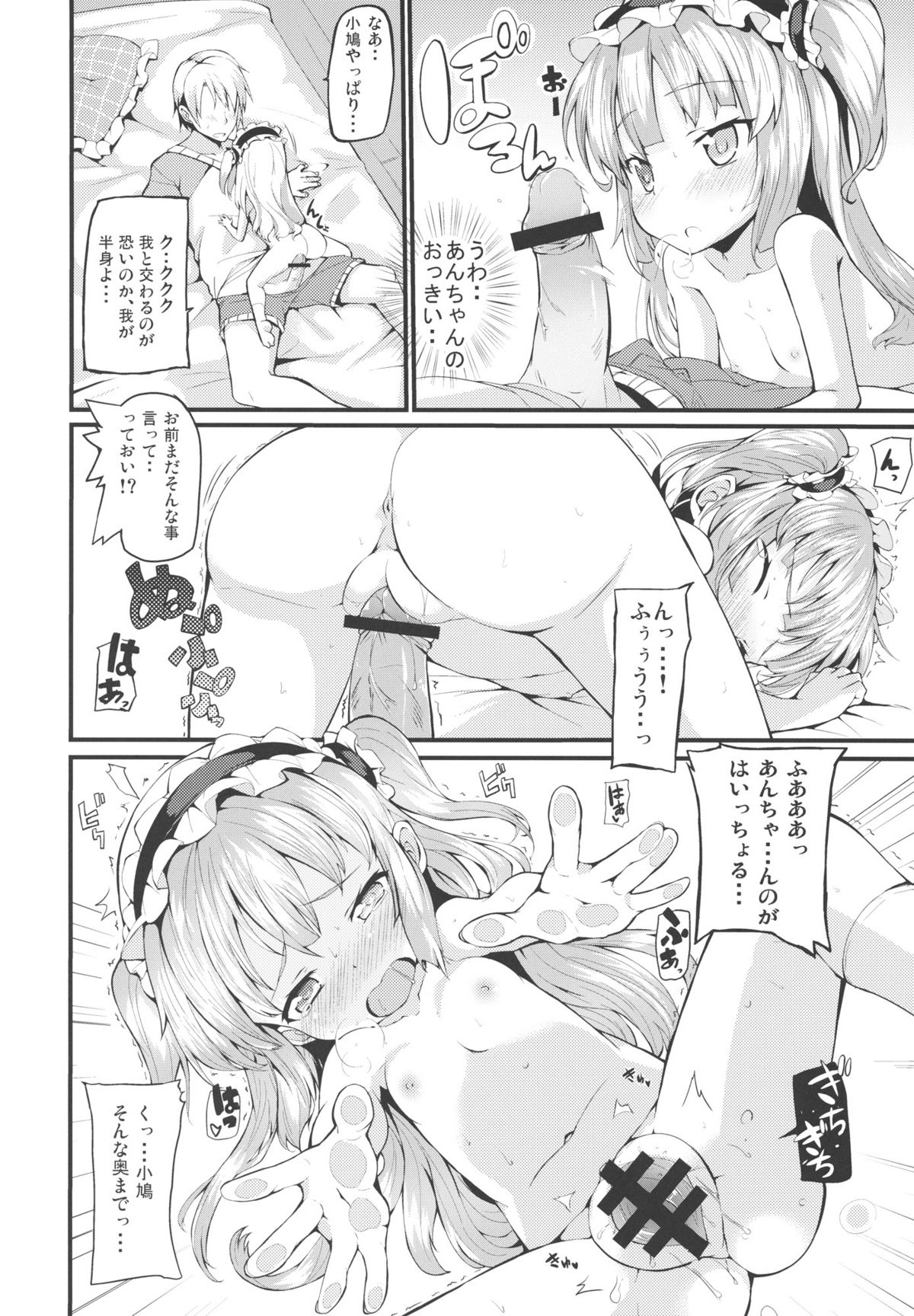 (C80) [ヤスダンチ (YASUDA)] こばと厨意報！ (僕は友達が少ない)