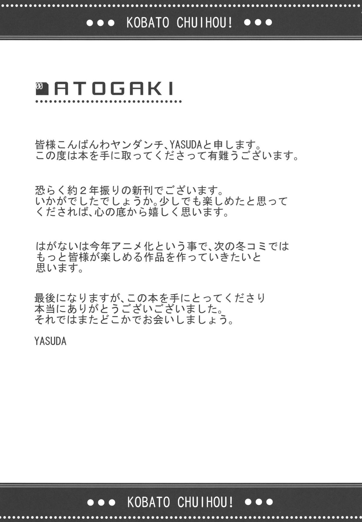 (C80) [ヤスダンチ (YASUDA)] こばと厨意報！ (僕は友達が少ない)