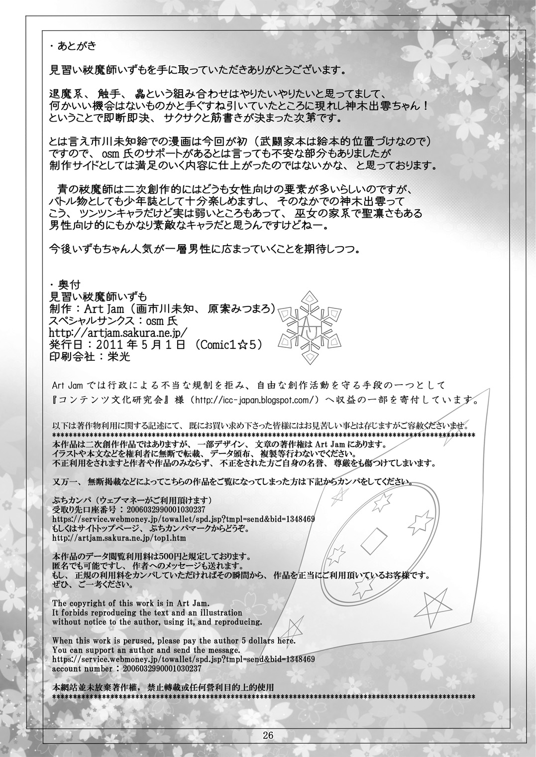 [Art Jam (市川未知, みつまろ)] 見習い祓魔師いずも (青の祓魔師) [DL版]