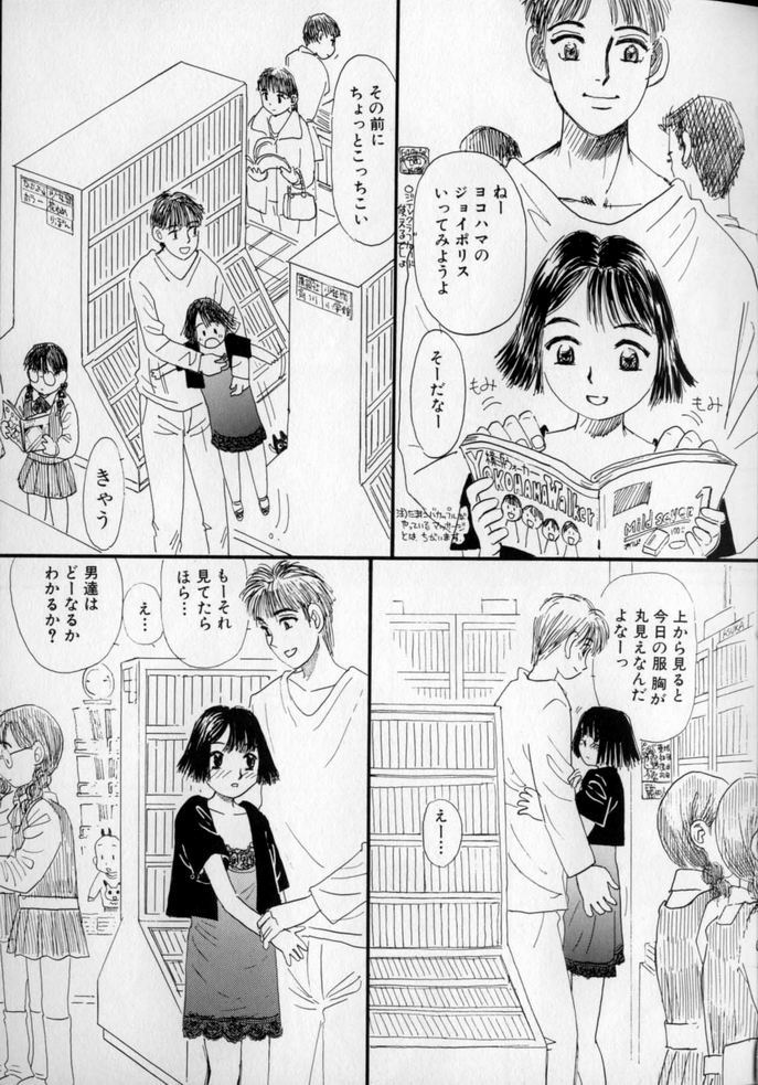 [みかりん] うしろまでヌルヌル