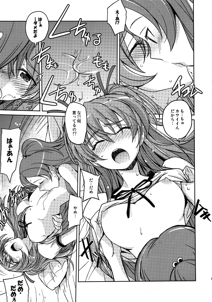 (C80) [Poyopacho (うみうし)] Poyopacho HK (スイートプリキュア)