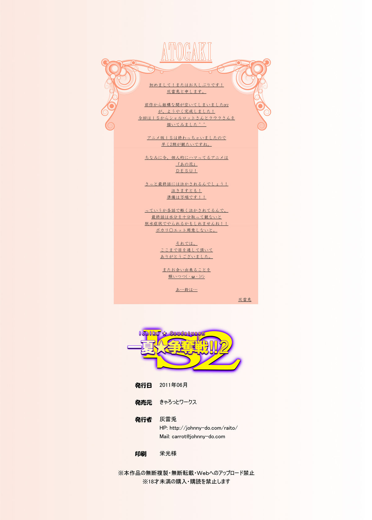 [きゃろっとワークス (灰雷兎)] IS2=一夏☆争奪戦！！2 (インフィニット・ストラトス)