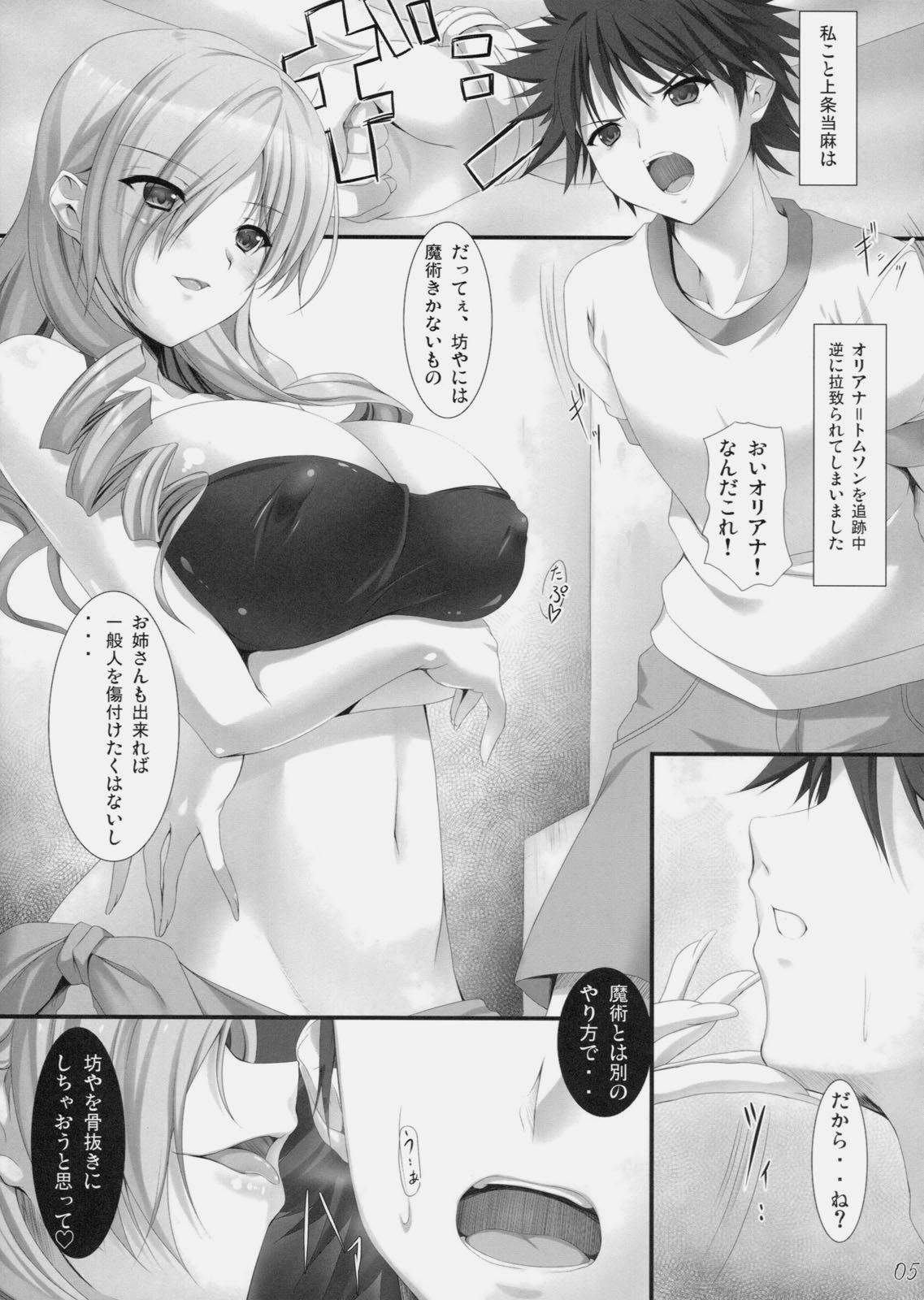 (COMIC1☆5) [In The Sky (中乃空)] おねぇさんsyndrome (とある魔術の禁書目録)