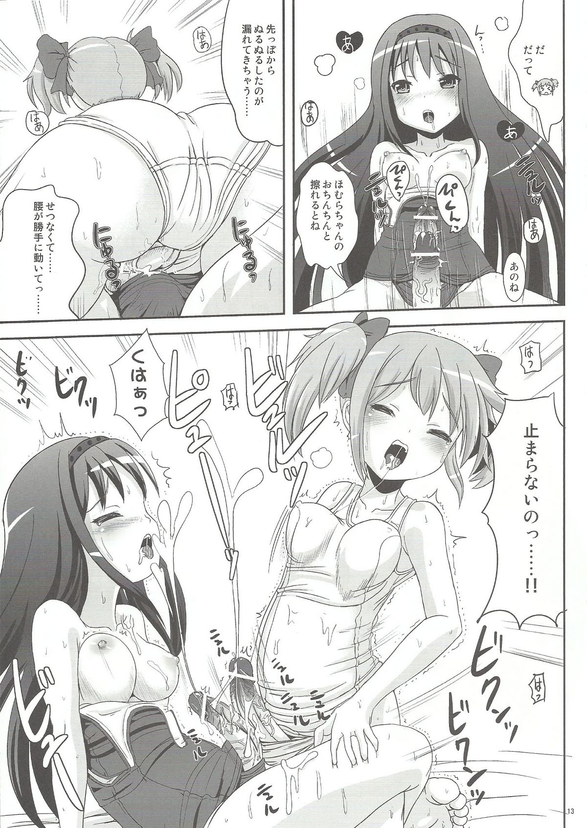 (ふたけっと07) [L.P.E.G. (まる寝子)] Hybrid (魔法少女まどか☆マギカ)