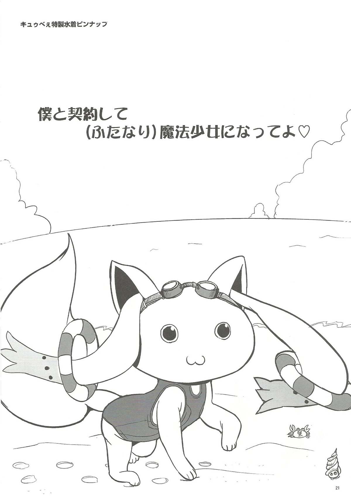 (ふたけっと07) [L.P.E.G. (まる寝子)] Hybrid (魔法少女まどか☆マギカ)