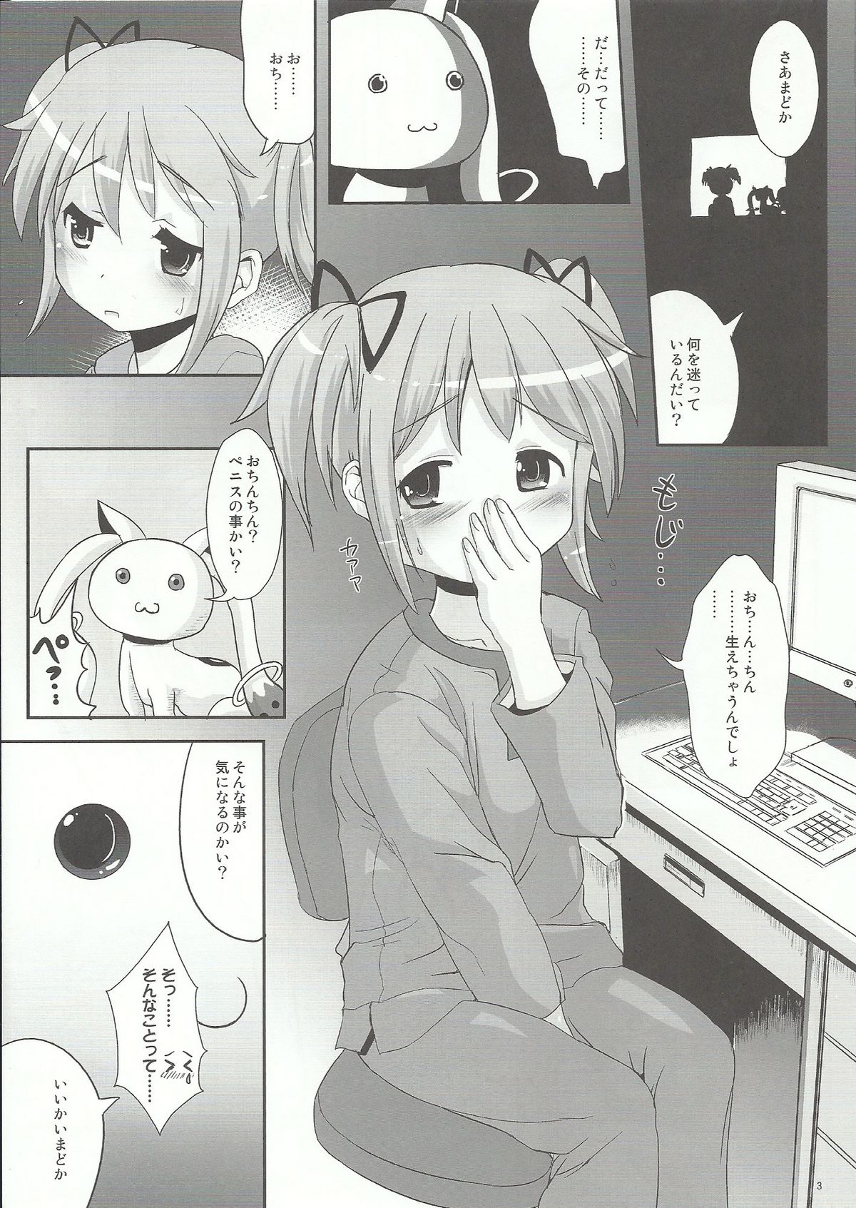 (ふたけっと07) [L.P.E.G. (まる寝子)] Hybrid (魔法少女まどか☆マギカ)