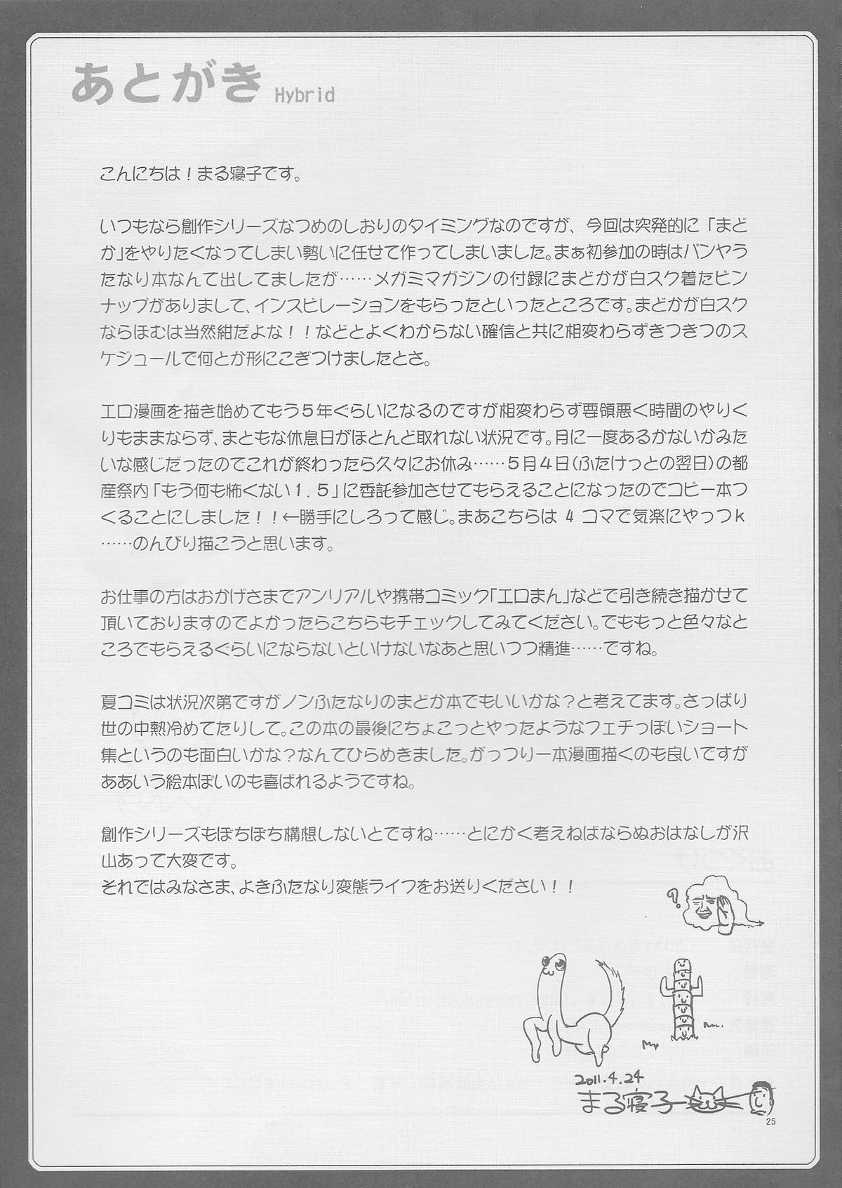 (ふたけっと07) [L.P.E.G. (まる寝子)] Hybrid (魔法少女まどか☆マギカ)