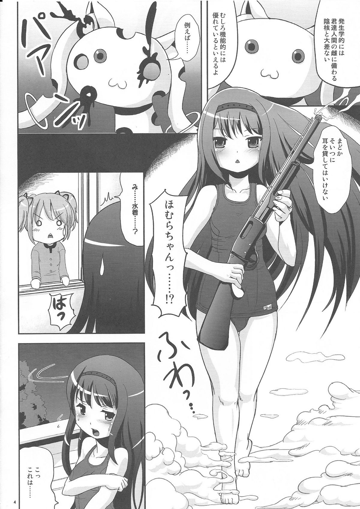 (ふたけっと07) [L.P.E.G. (まる寝子)] Hybrid (魔法少女まどか☆マギカ)