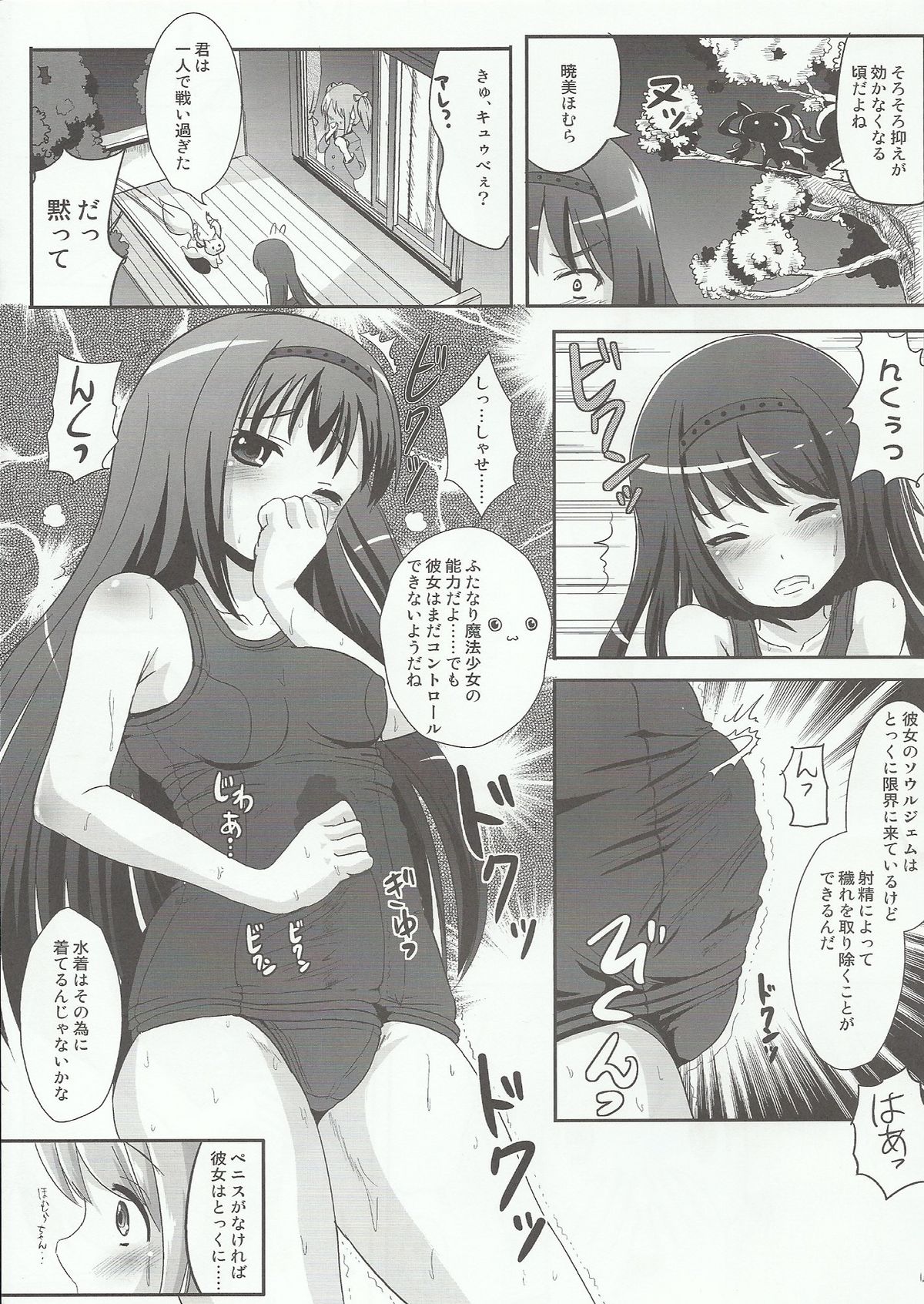 (ふたけっと07) [L.P.E.G. (まる寝子)] Hybrid (魔法少女まどか☆マギカ)