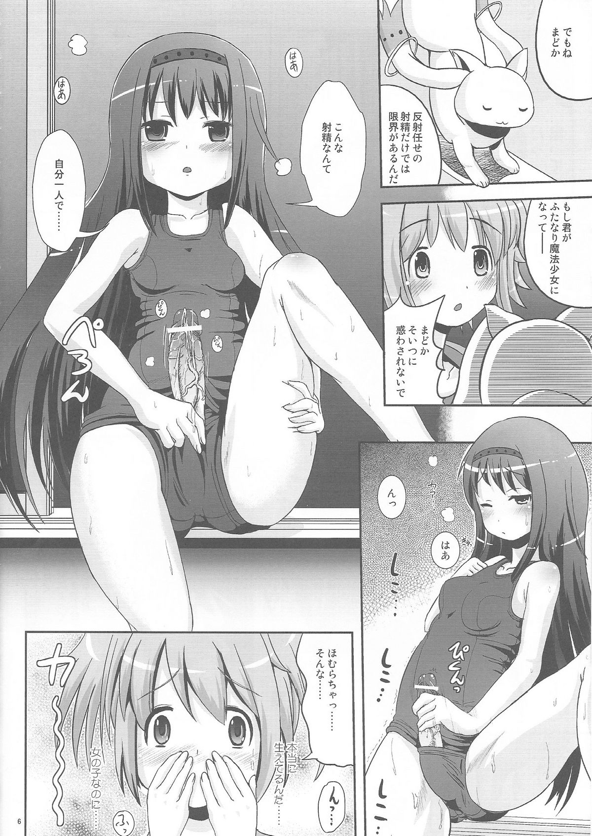 (ふたけっと07) [L.P.E.G. (まる寝子)] Hybrid (魔法少女まどか☆マギカ)