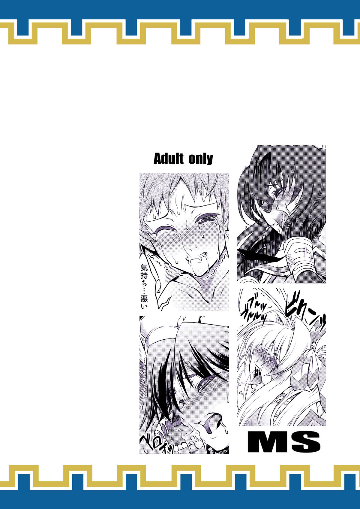 [FAKESTAR (美春)] MS (戦場のヴァルキュリア2 ガリア王立士官学校) [DL版]