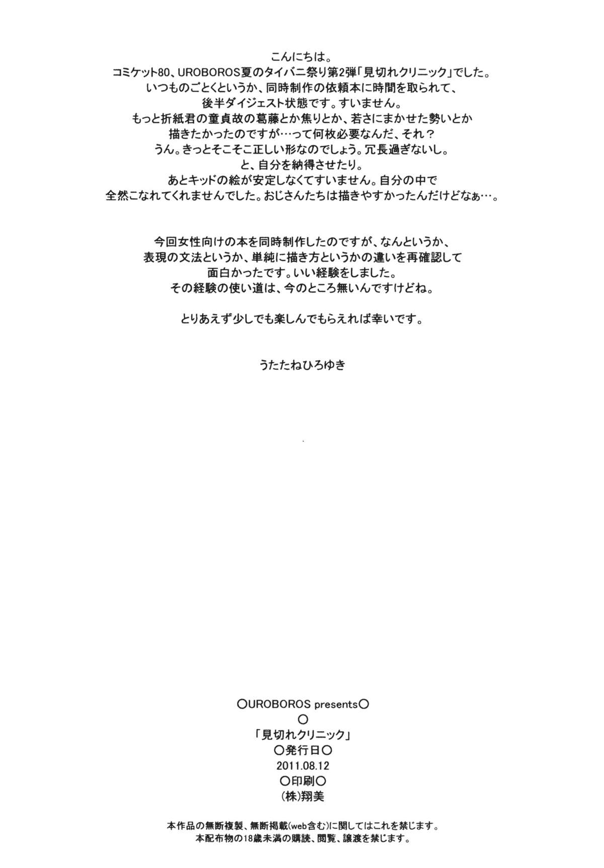 (C80) (同人誌) [UROBOROS (うたたねひろゆき)] 見切れクリニック (TIGER & BUNNY)