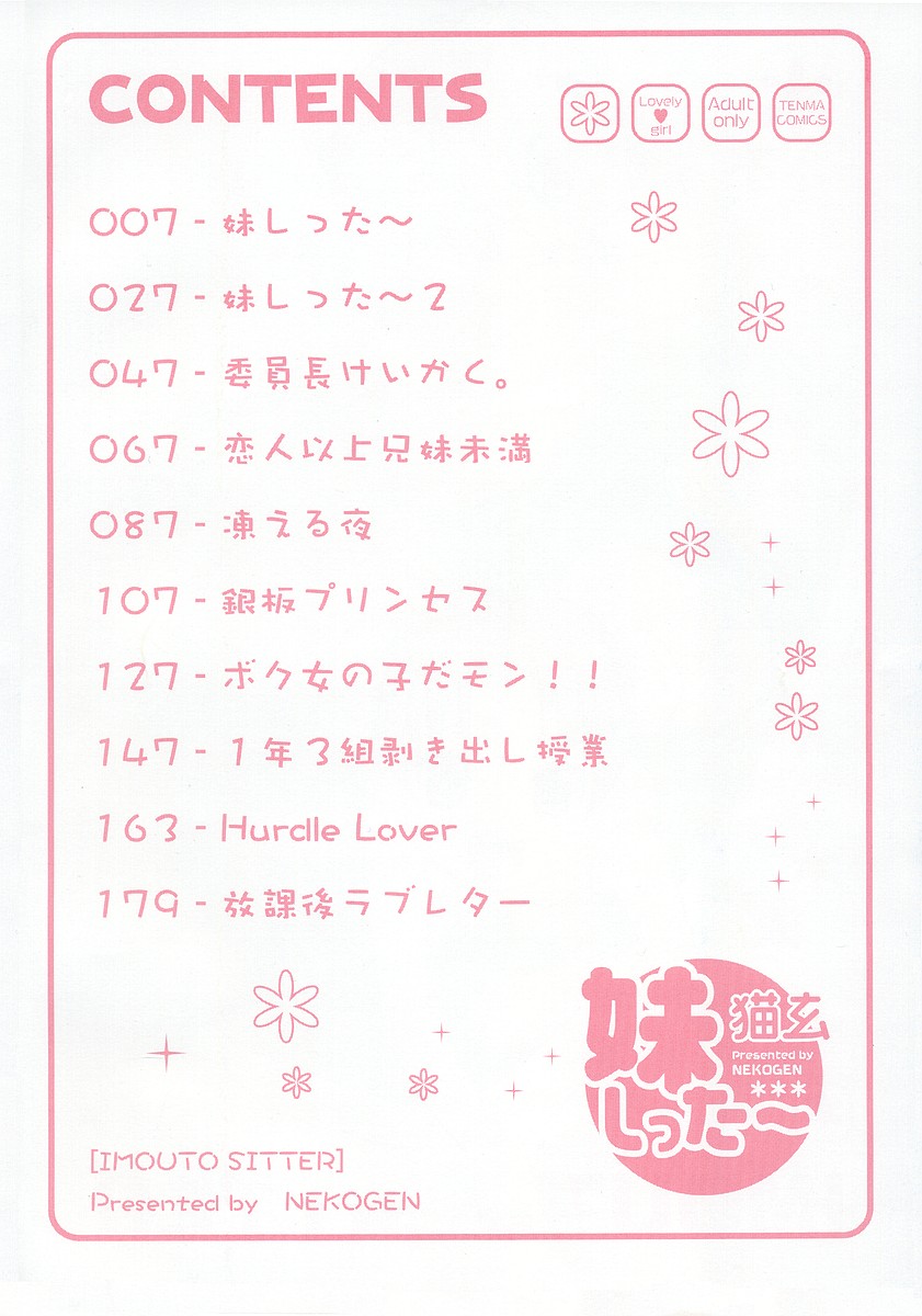 [猫玄] 妹しった~ 第1-2、4話 [英訳]