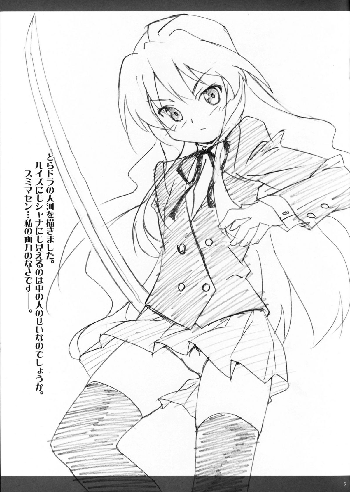 (C75) [ぱぐぱぐまぐぅ (空中幼彩)] おしごとらふのおと (かんなぎ)