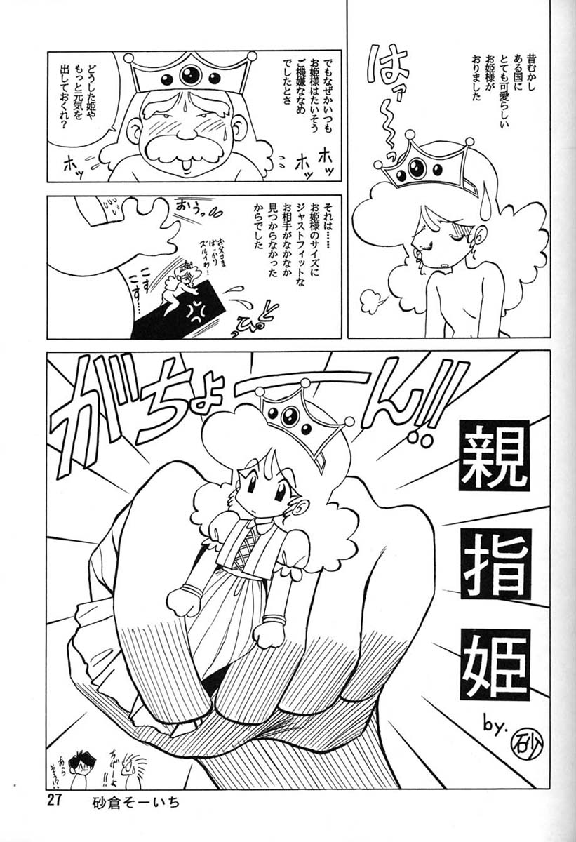 (C47) [元祖園田屋 (よろず)] 朝鮮飴 Ver.06