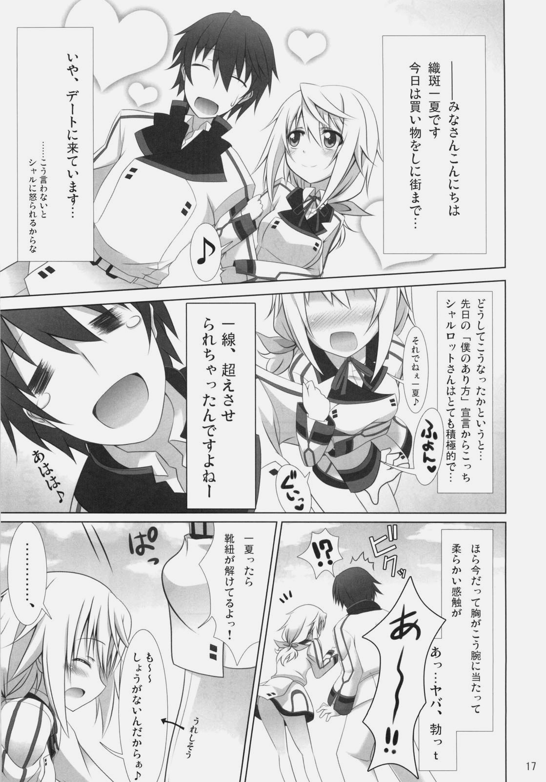 (COMIC1☆5) [47sp, SSB (高階@聖人, まりりん)] ichica to (IS＜インフィニット・ストラトス＞)