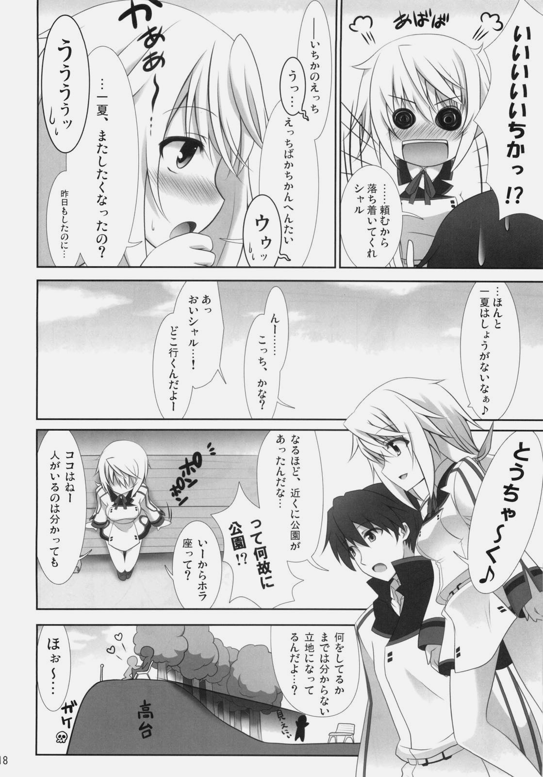 (COMIC1☆5) [47sp, SSB (高階@聖人, まりりん)] ichica to (IS＜インフィニット・ストラトス＞)