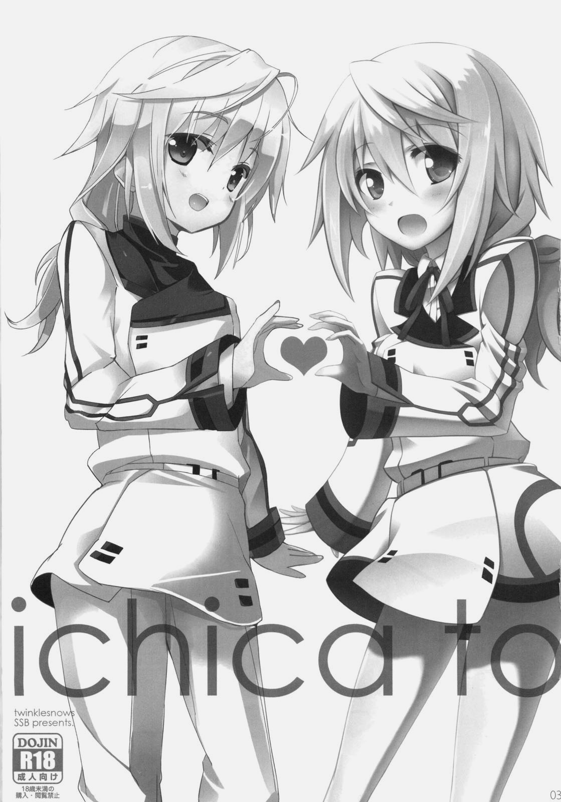 (COMIC1☆5) [47sp, SSB (高階@聖人, まりりん)] ichica to (IS＜インフィニット・ストラトス＞)