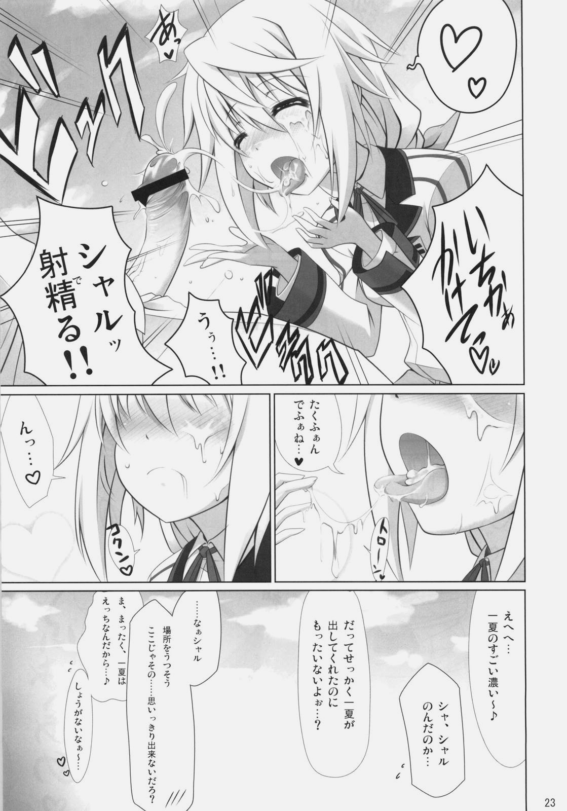 (COMIC1☆5) [47sp, SSB (高階@聖人, まりりん)] ichica to (IS＜インフィニット・ストラトス＞)