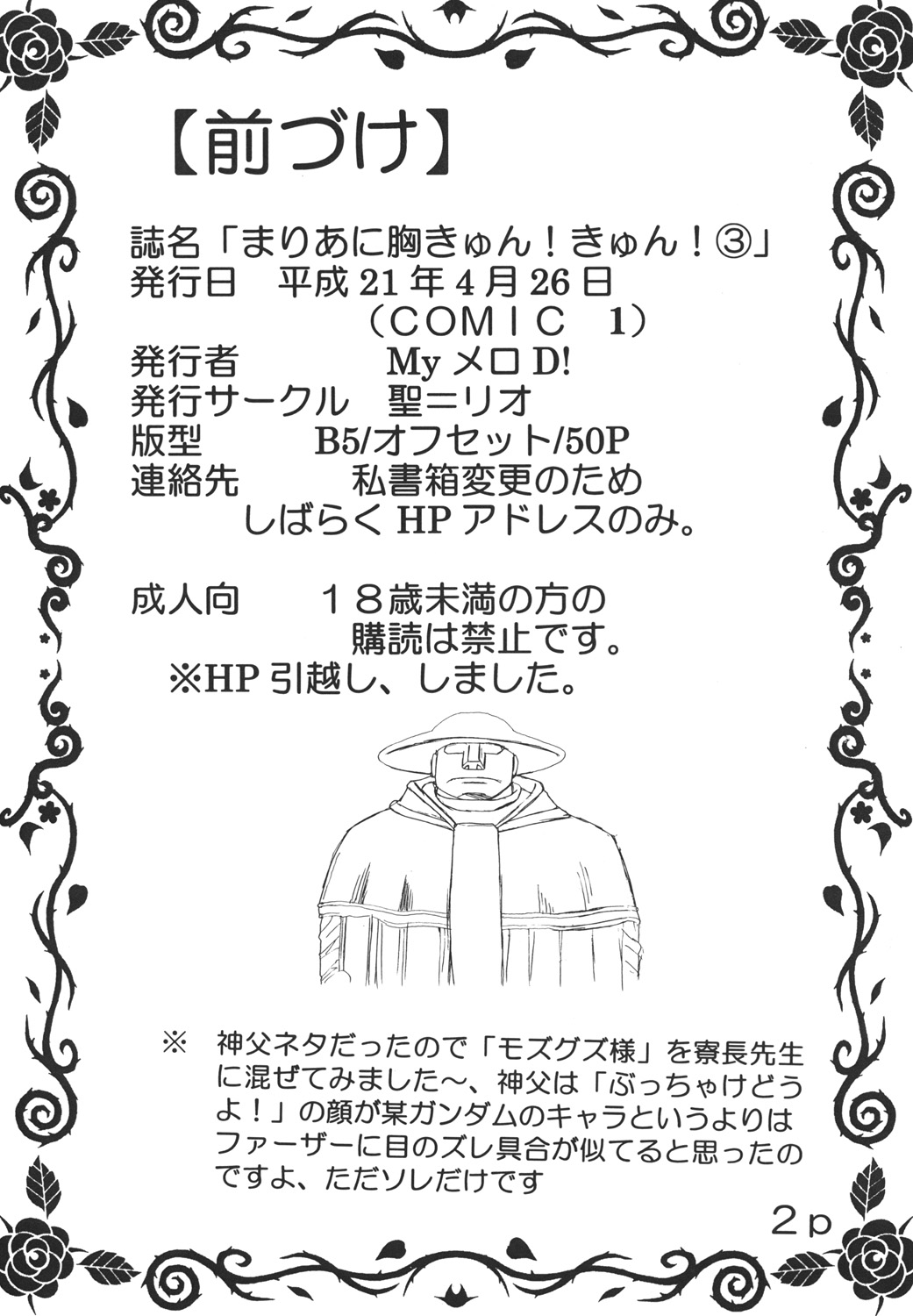 (COMIC1☆3) [聖リオ (MyメロD!)] まりあに胸きゅんきゅん Vol.3 (まりあ†ほりっく)