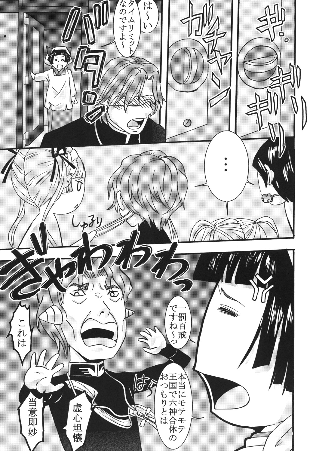 (COMIC1☆3) [聖リオ (MyメロD!)] まりあに胸きゅんきゅん Vol.3 (まりあ†ほりっく)