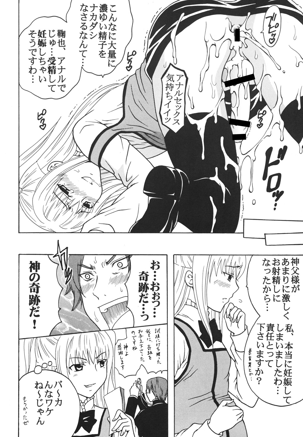 (COMIC1☆3) [聖リオ (MyメロD!)] まりあに胸きゅんきゅん Vol.3 (まりあ†ほりっく)