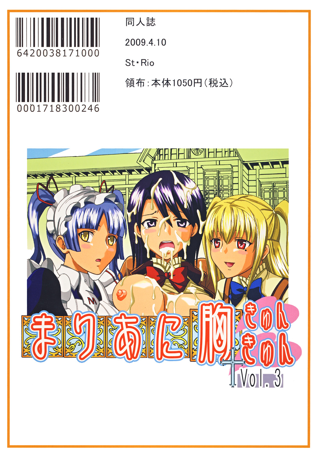 (COMIC1☆3) [聖リオ (MyメロD!)] まりあに胸きゅんきゅん Vol.3 (まりあ†ほりっく)