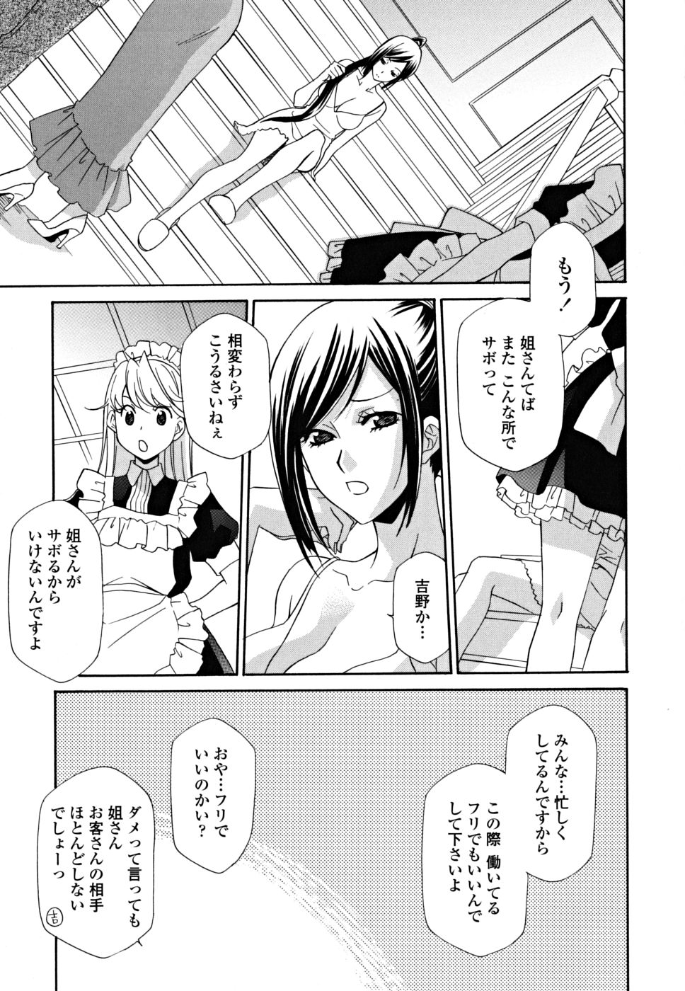 [稲荷金蔵] 女王の温室