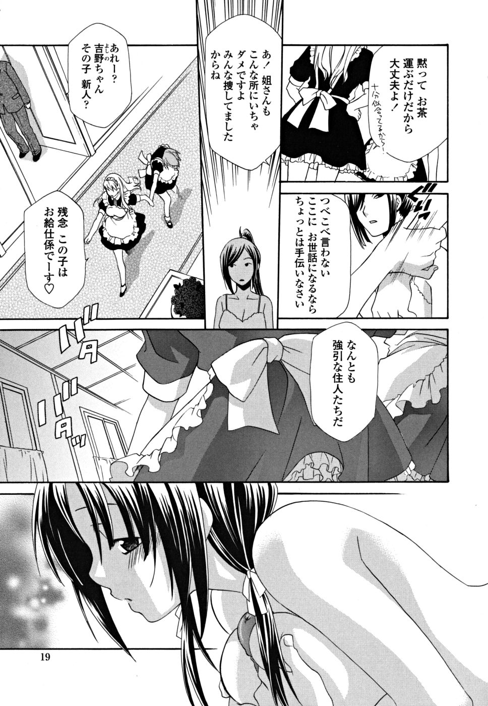 [稲荷金蔵] 女王の温室