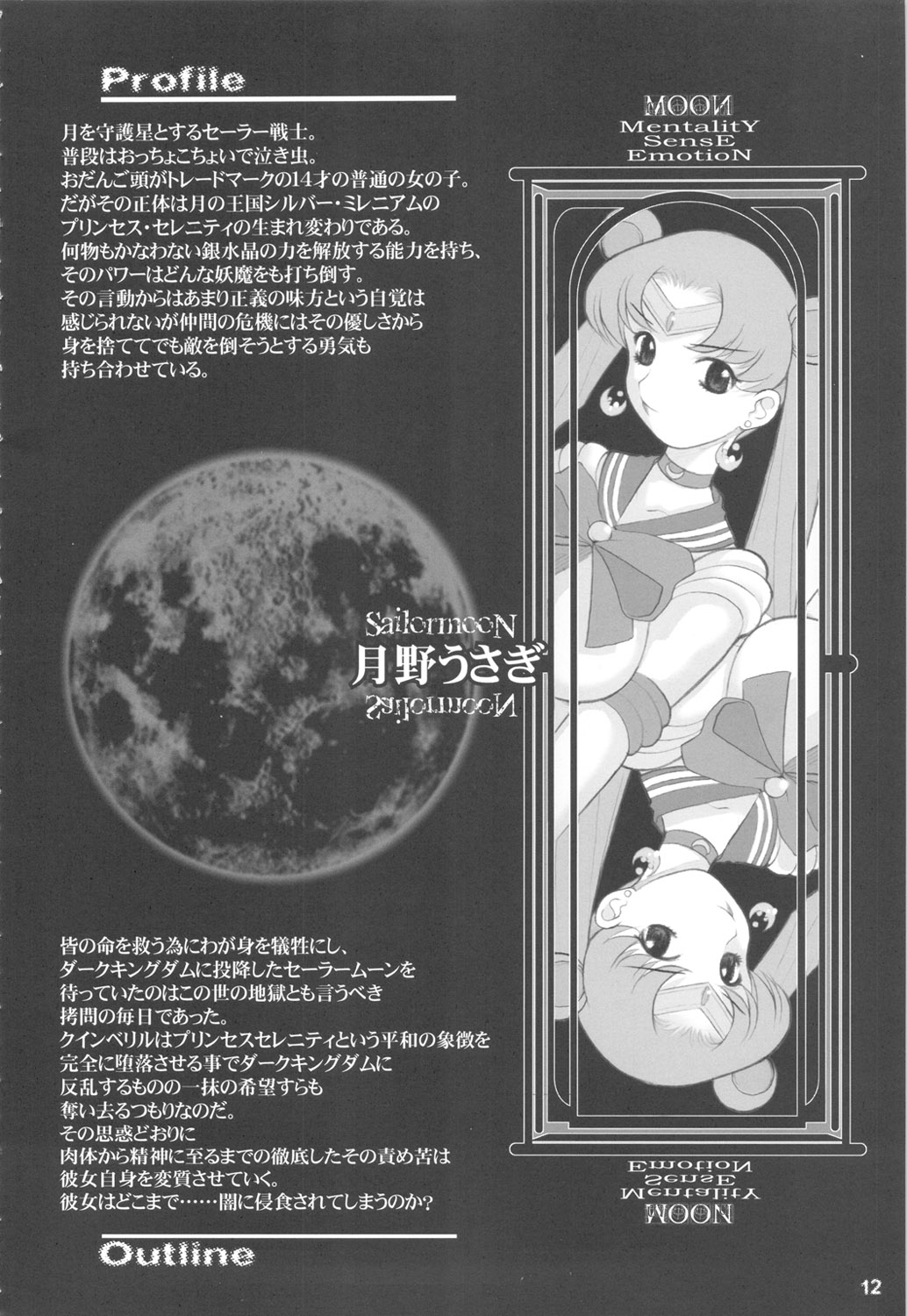 [DANGEROUS THOUGHTS] MaDArtistSSailoRMooN (美少女戦士セーラームーン)
