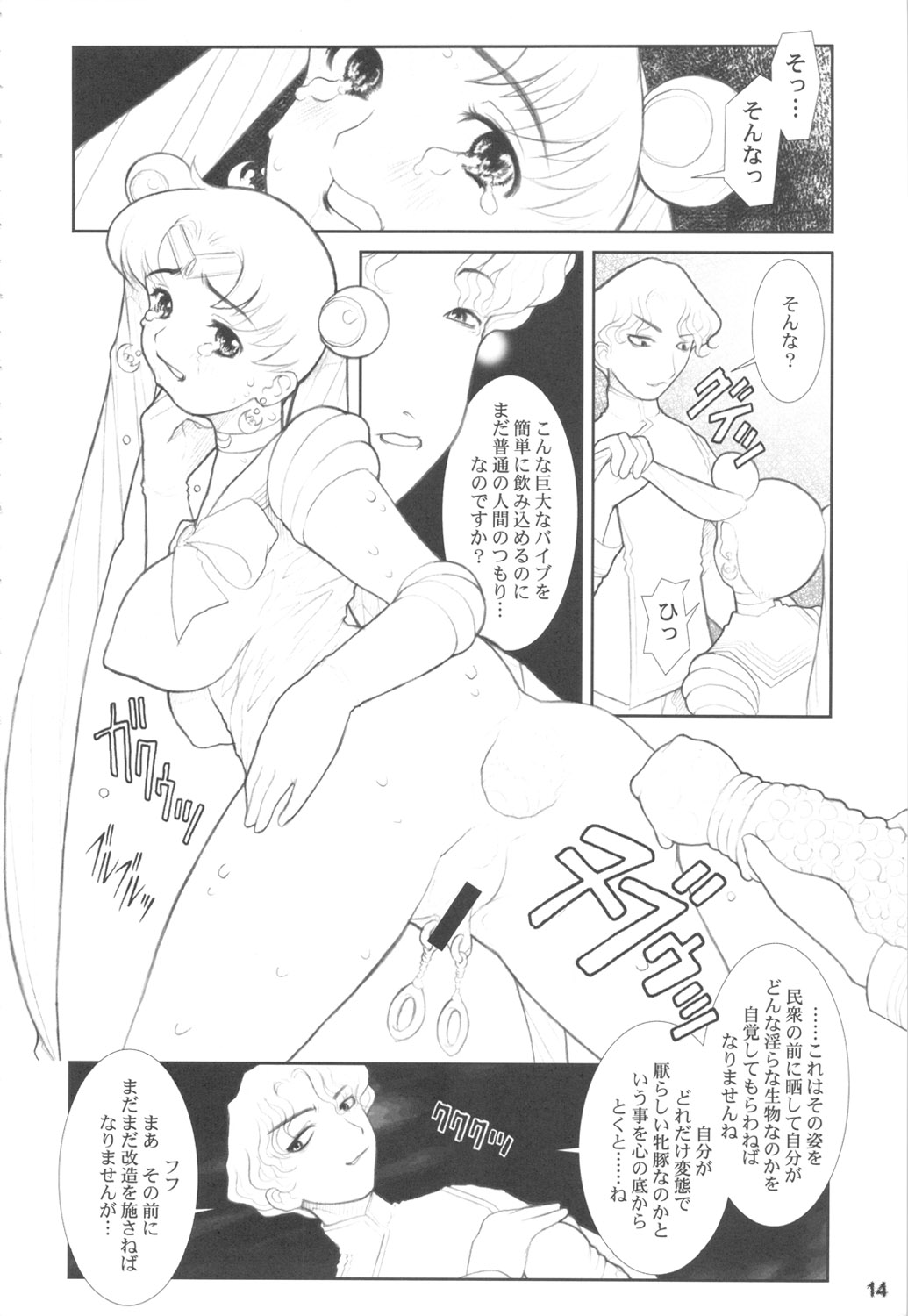 [DANGEROUS THOUGHTS] MaDArtistSSailoRMooN (美少女戦士セーラームーン)