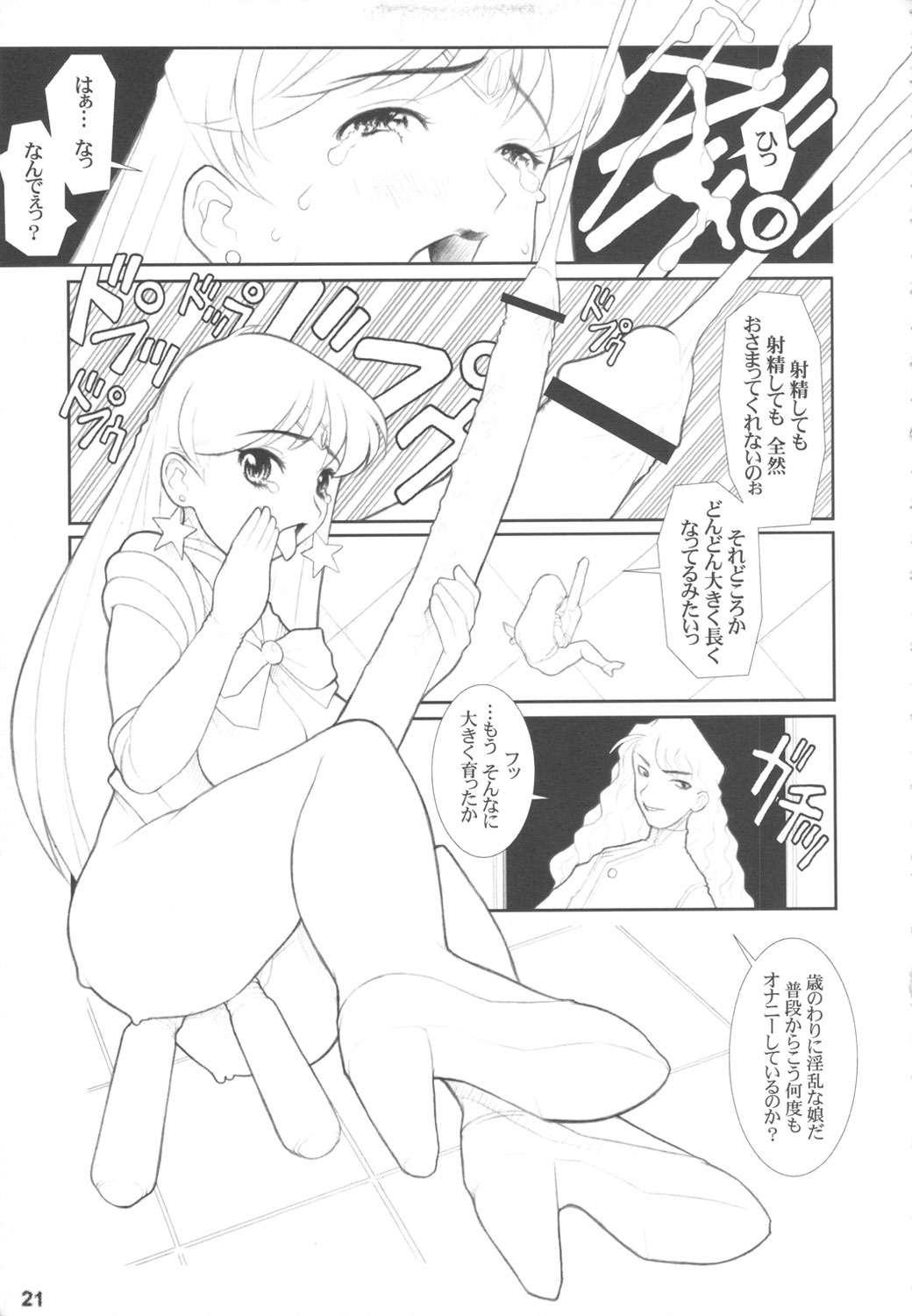 [DANGEROUS THOUGHTS] MaDArtistSSailoRMooN (美少女戦士セーラームーン)