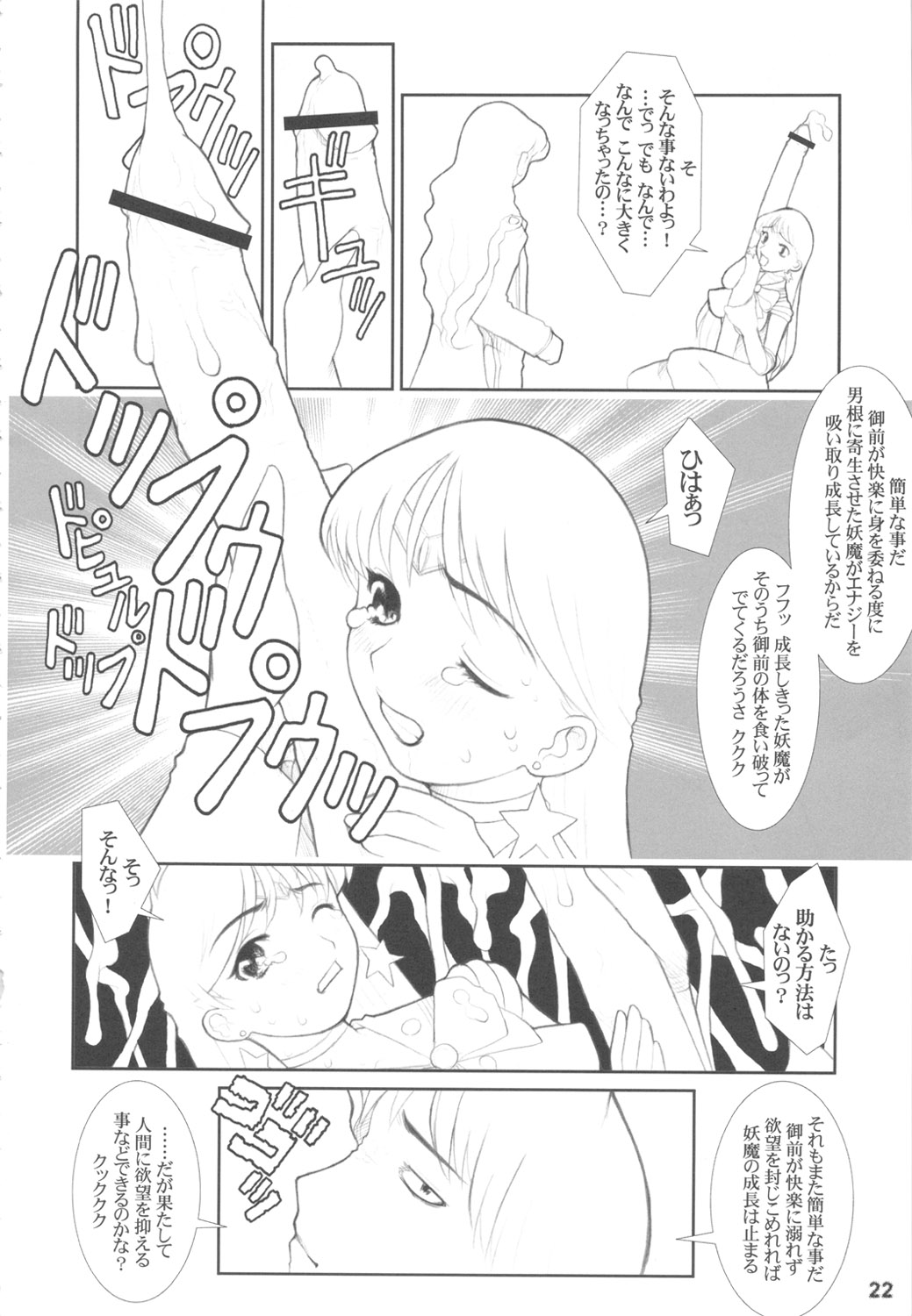 [DANGEROUS THOUGHTS] MaDArtistSSailoRMooN (美少女戦士セーラームーン)