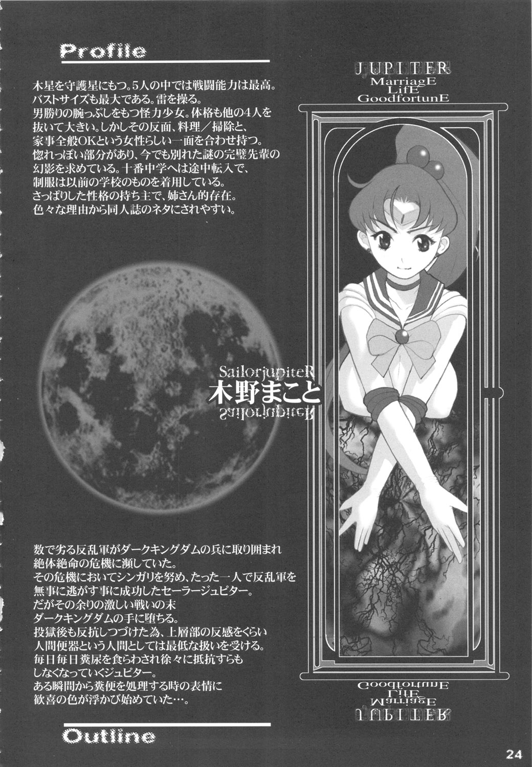[DANGEROUS THOUGHTS] MaDArtistSSailoRMooN (美少女戦士セーラームーン)