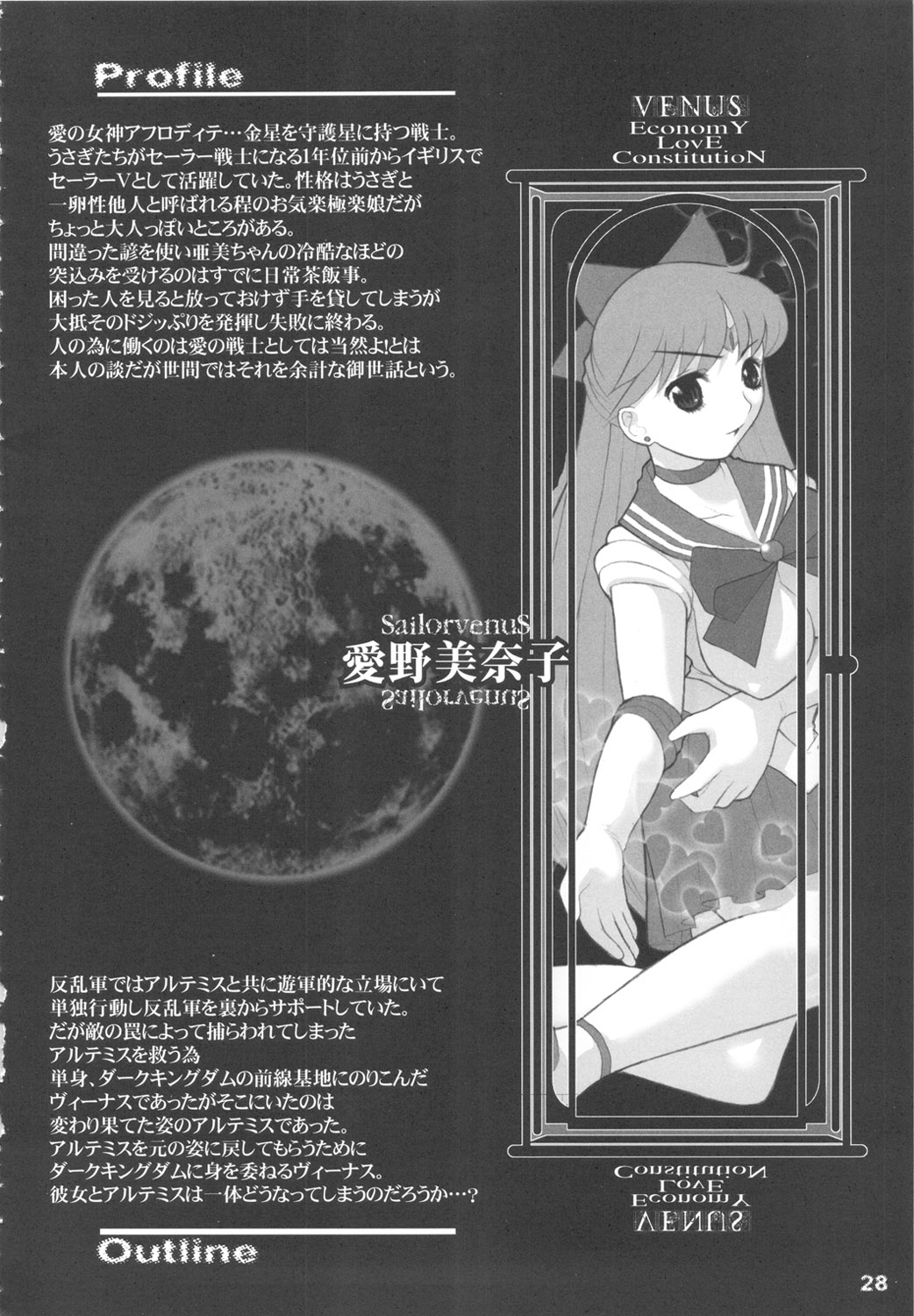 [DANGEROUS THOUGHTS] MaDArtistSSailoRMooN (美少女戦士セーラームーン)