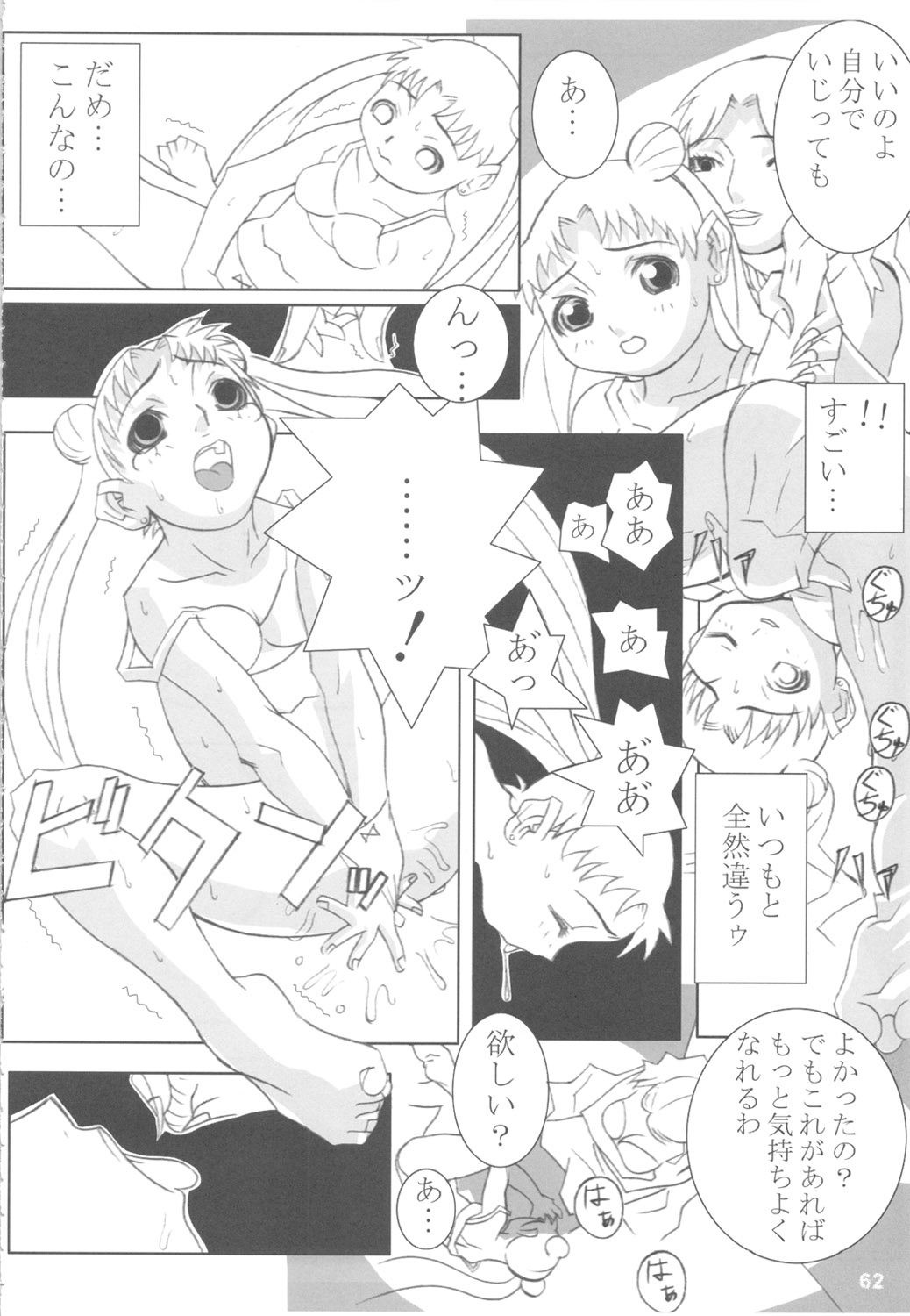 [DANGEROUS THOUGHTS] MaDArtistSSailoRMooN (美少女戦士セーラームーン)