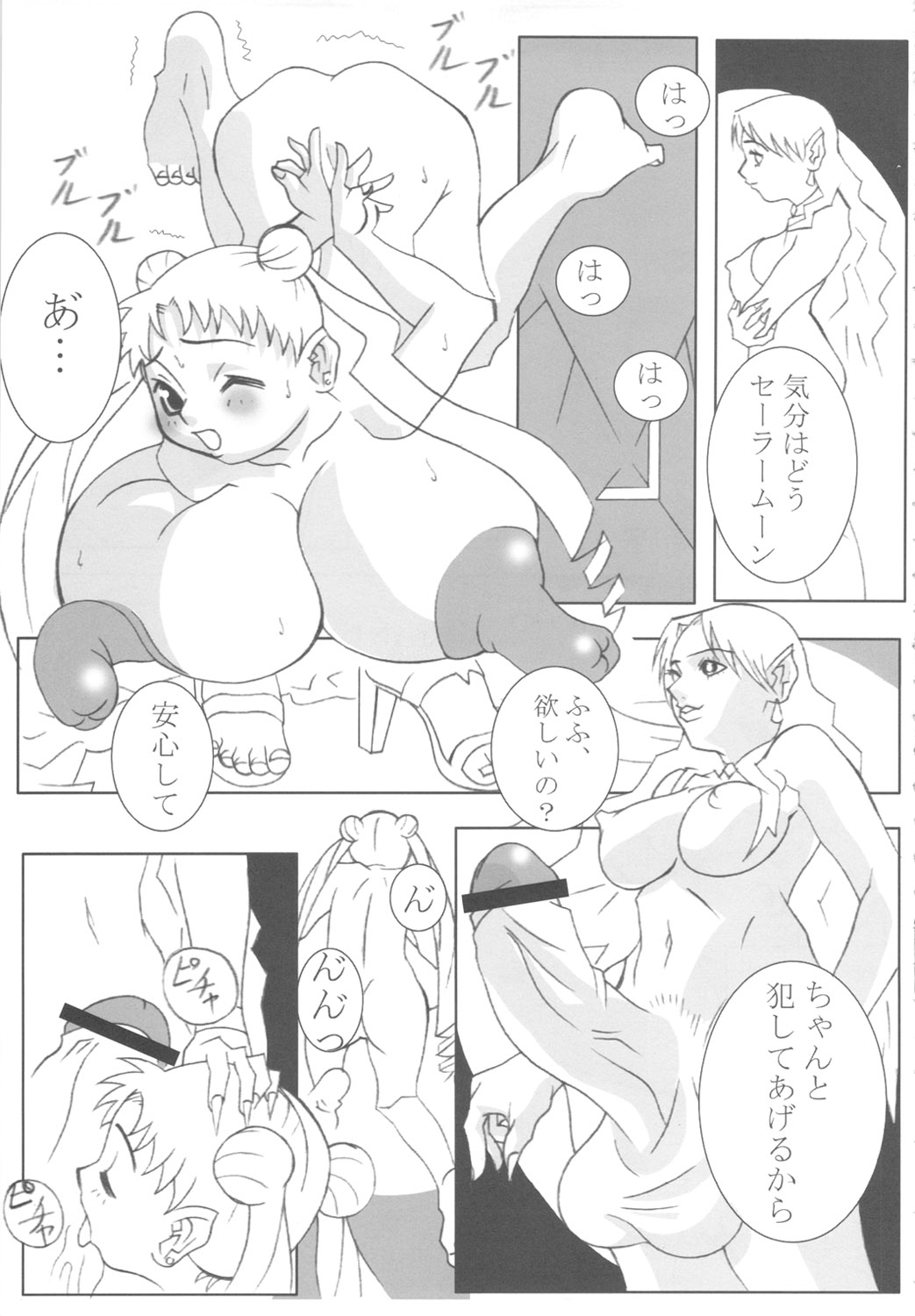 [DANGEROUS THOUGHTS] MaDArtistSSailoRMooN (美少女戦士セーラームーン)
