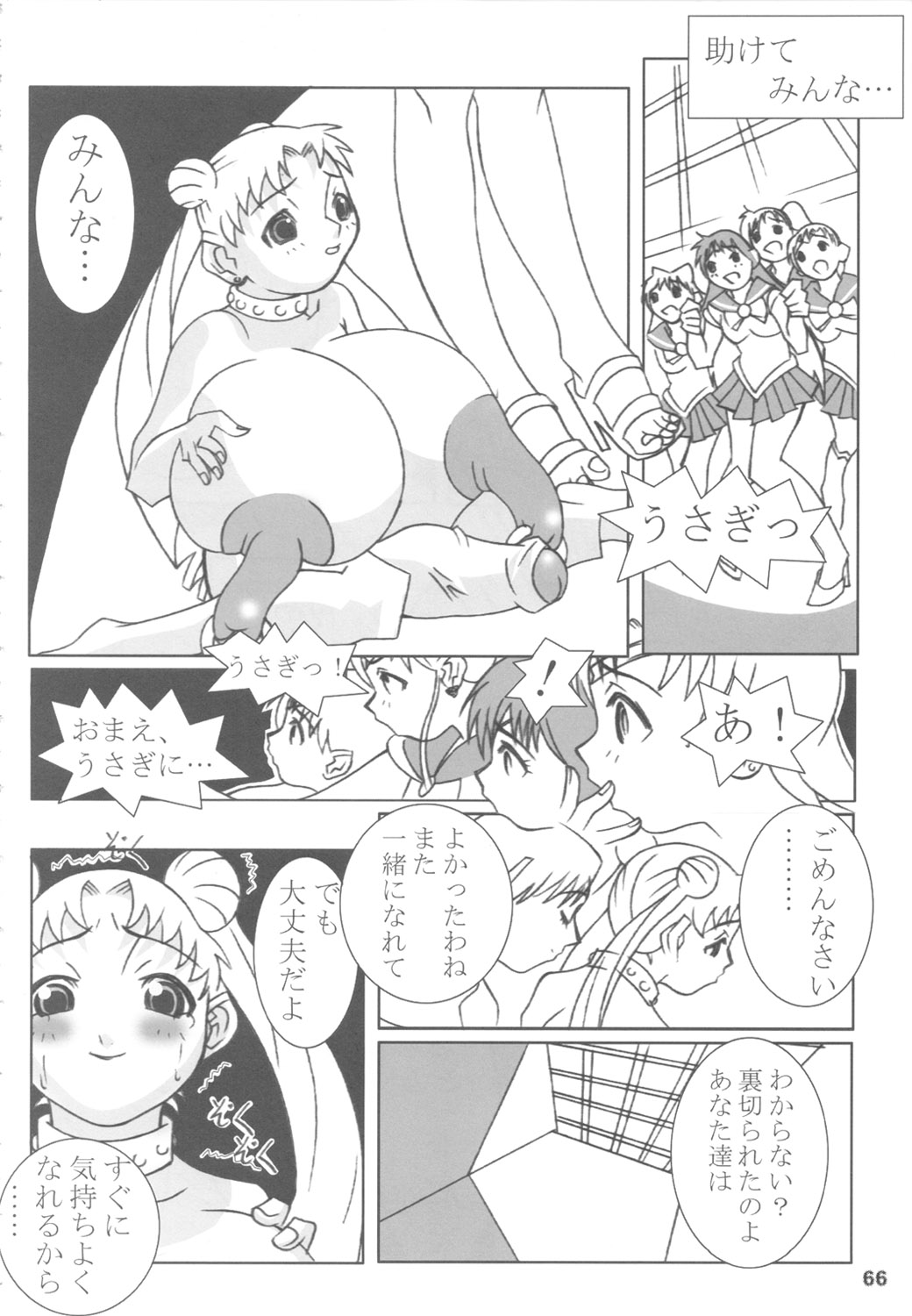 [DANGEROUS THOUGHTS] MaDArtistSSailoRMooN (美少女戦士セーラームーン)