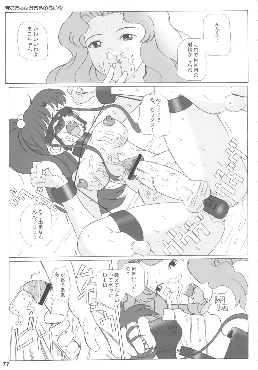 [DANGEROUS THOUGHTS] MaDArtistSSailoRMooN (美少女戦士セーラームーン)