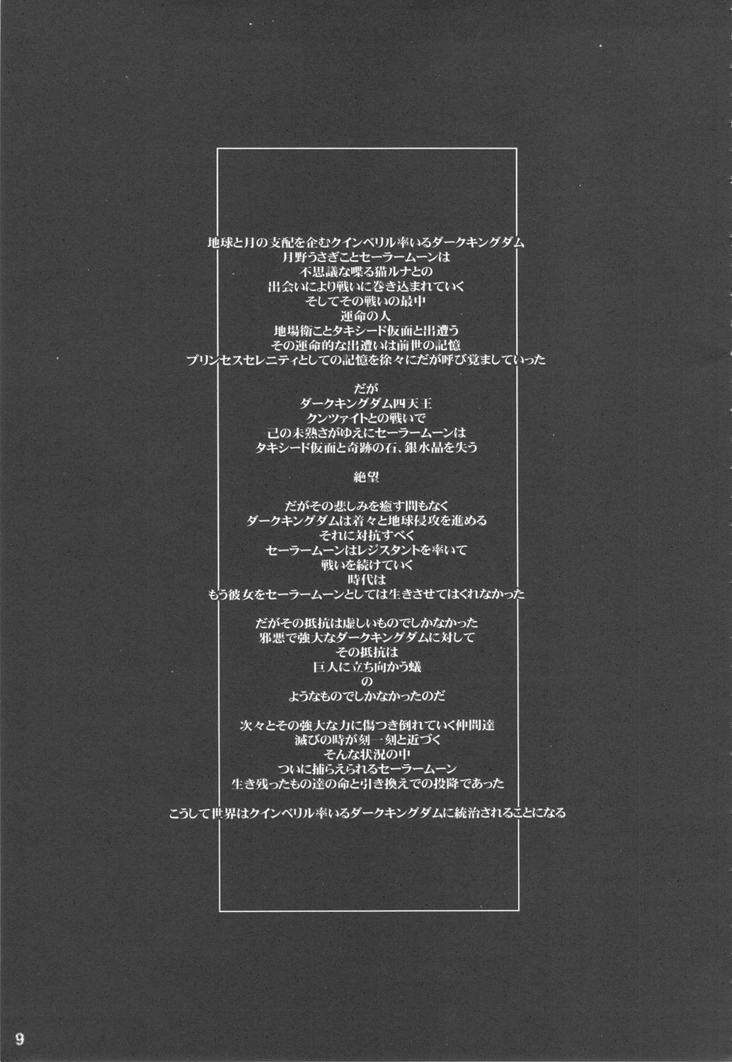 [DANGEROUS THOUGHTS] MaDArtistSSailoRMooN (美少女戦士セーラームーン)