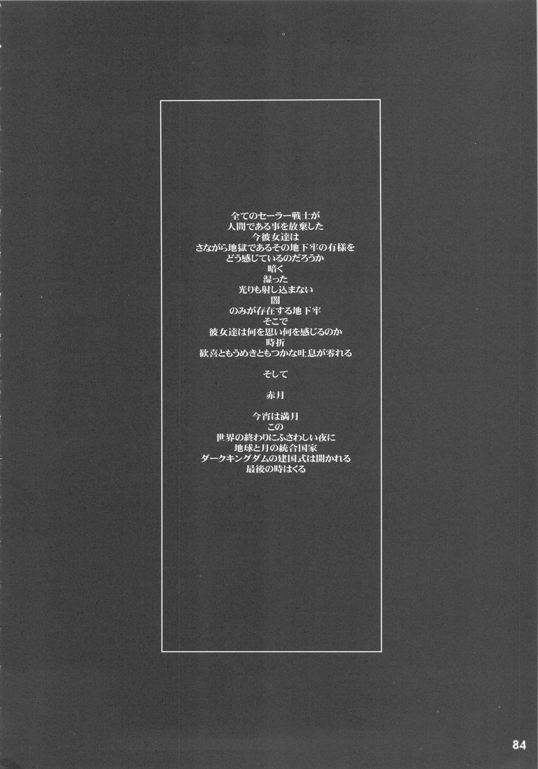 [DANGEROUS THOUGHTS] MaDArtistSSailoRMooN (美少女戦士セーラームーン)