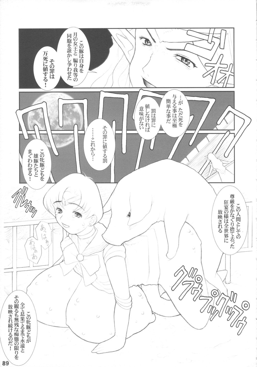 [DANGEROUS THOUGHTS] MaDArtistSSailoRMooN (美少女戦士セーラームーン)