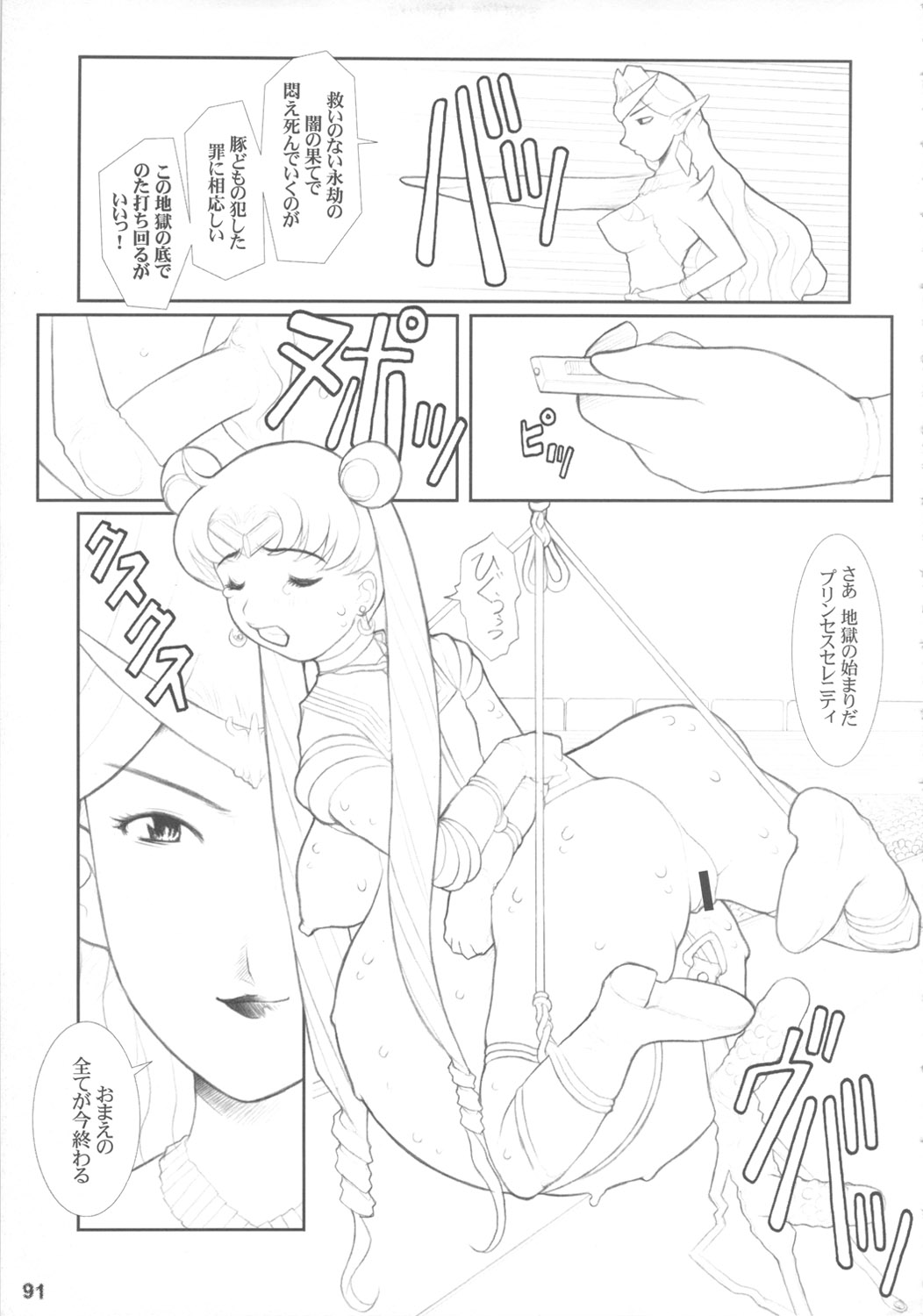 [DANGEROUS THOUGHTS] MaDArtistSSailoRMooN (美少女戦士セーラームーン)